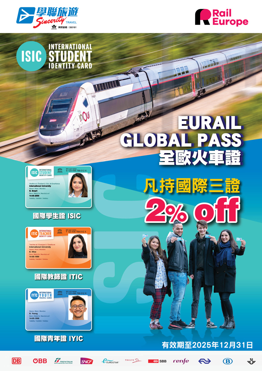 國際三證學生證,青年證,教師證優惠