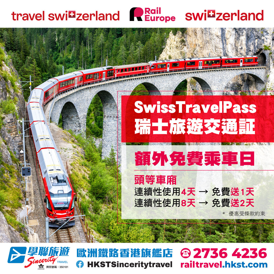 Swiss Travel Pass 頭等艙優惠：額外免費乘車日限時活動